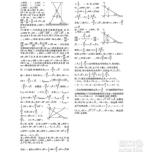 黑龙江少年儿童出版社2022寒假Happy假日九年级数学林甸专用答案