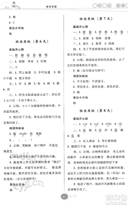 贵州人民出版社2022寒假作业五年级语文人教版答案