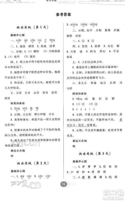 贵州人民出版社2022寒假作业五年级语文人教版答案 贵州人民出版社2022寒假作业五年级语文人教版答案
