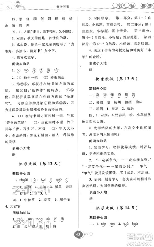 贵州人民出版社2022寒假作业五年级语文人教版答案 贵州人民出版社2022寒假作业五年级语文人教版答案