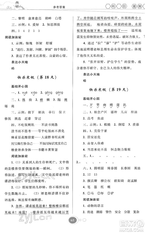 贵州人民出版社2022寒假作业五年级语文人教版答案 贵州人民出版社2022寒假作业五年级语文人教版答案