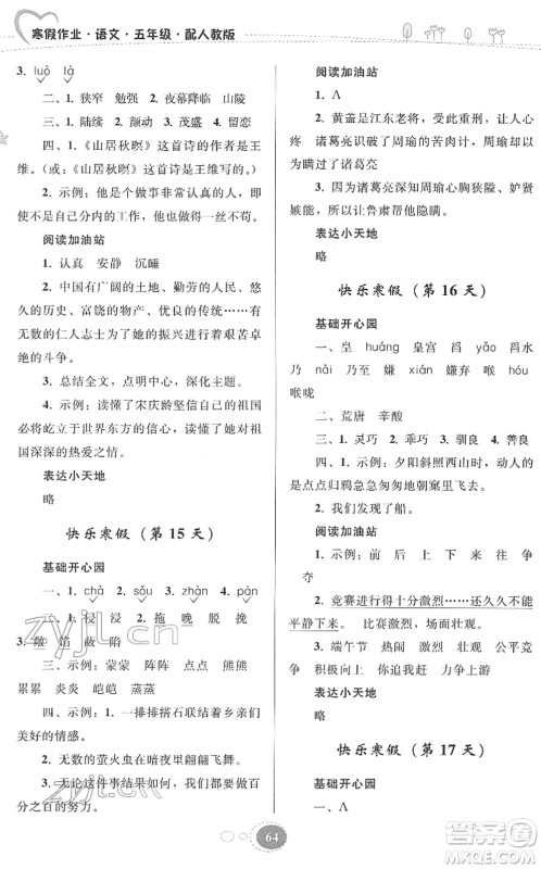 贵州人民出版社2022寒假作业五年级语文人教版答案