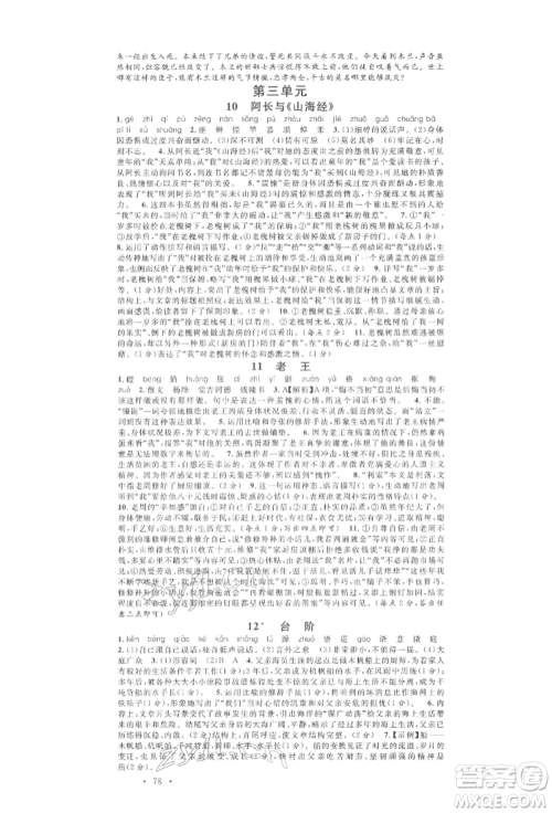 广东经济出版社2022名校课堂晨读手册七年级语文下册人教版江西专版参考答案