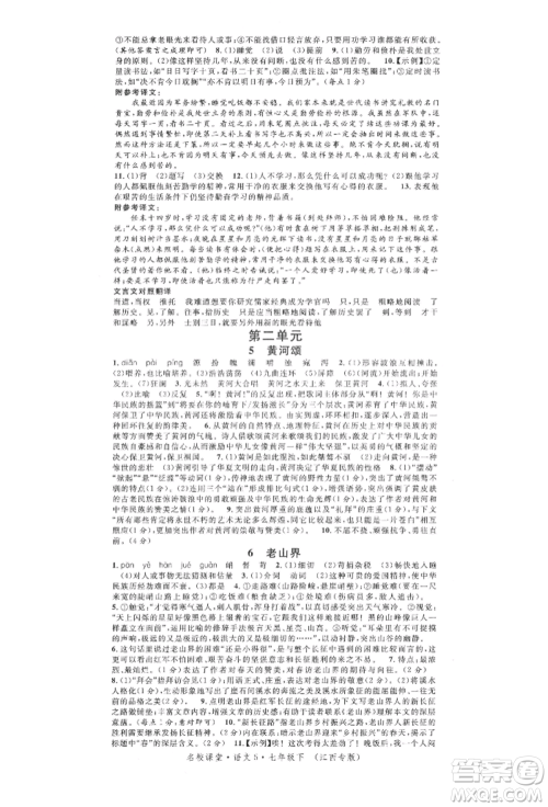 广东经济出版社2022名校课堂晨读手册七年级语文下册人教版江西专版参考答案