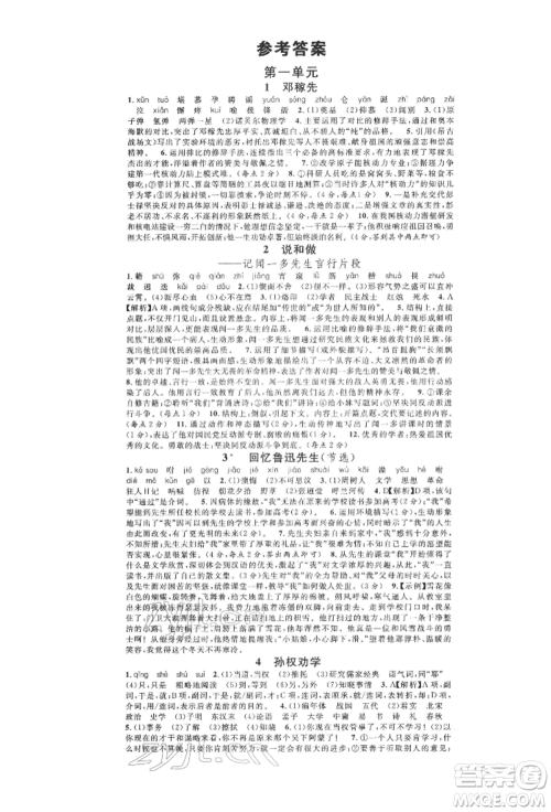 广东经济出版社2022名校课堂晨读手册七年级语文下册人教版江西专版参考答案