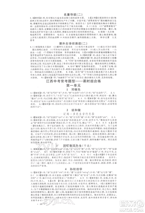 广东经济出版社2022名校课堂晨读手册七年级语文下册人教版江西专版参考答案