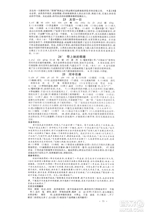 广东经济出版社2022名校课堂晨读手册七年级语文下册人教版江西专版参考答案