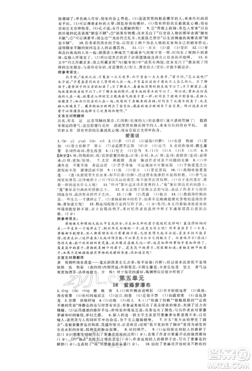 广东经济出版社2022名校课堂晨读手册七年级语文下册人教版江西专版参考答案