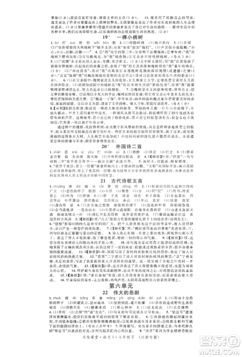 广东经济出版社2022名校课堂晨读手册七年级语文下册人教版江西专版参考答案