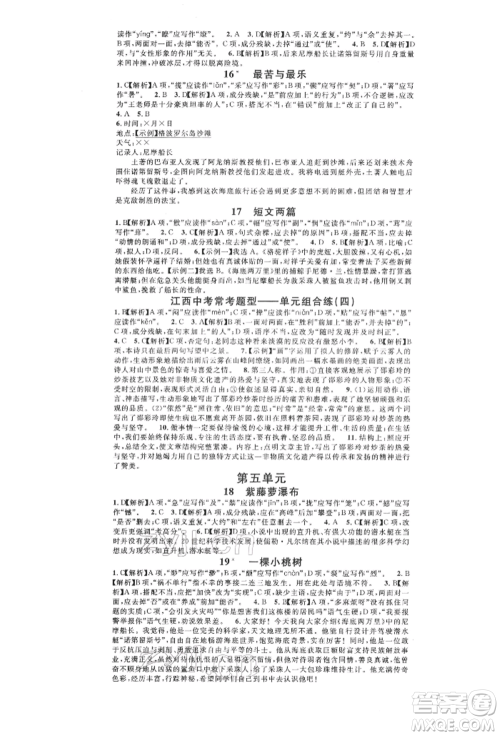 广东经济出版社2022名校课堂晨读手册七年级语文下册人教版江西专版参考答案