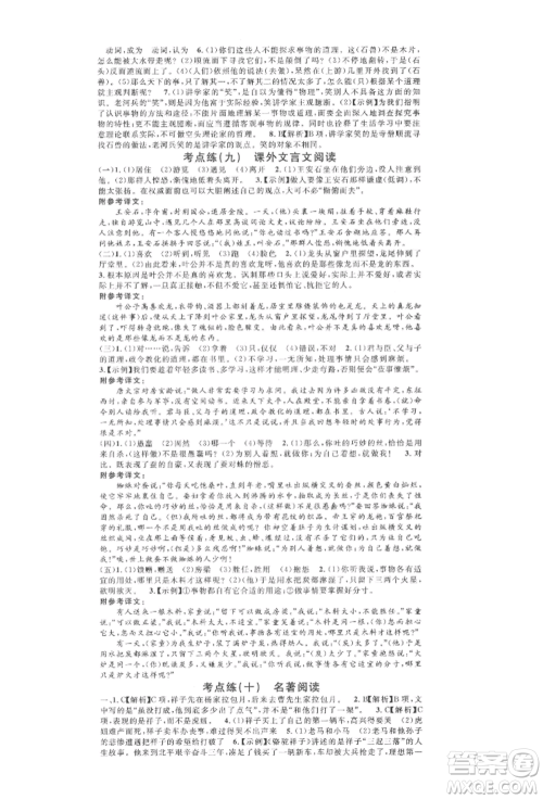 广东经济出版社2022名校课堂晨读手册七年级语文下册人教版江西专版参考答案
