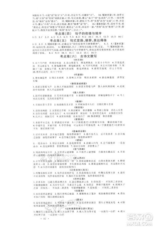 广东经济出版社2022名校课堂晨读手册七年级语文下册人教版江西专版参考答案
