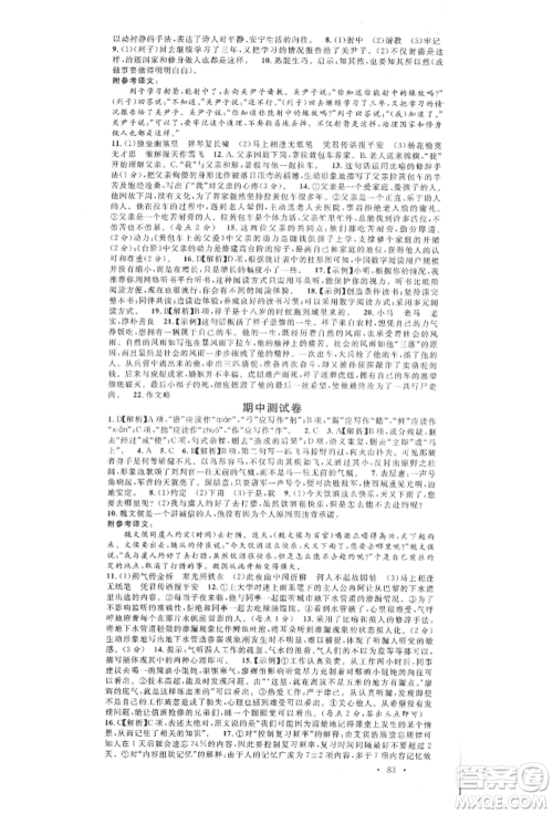广东经济出版社2022名校课堂晨读手册七年级语文下册人教版江西专版参考答案