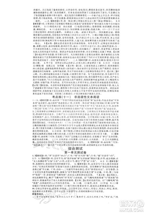 广东经济出版社2022名校课堂晨读手册七年级语文下册人教版江西专版参考答案