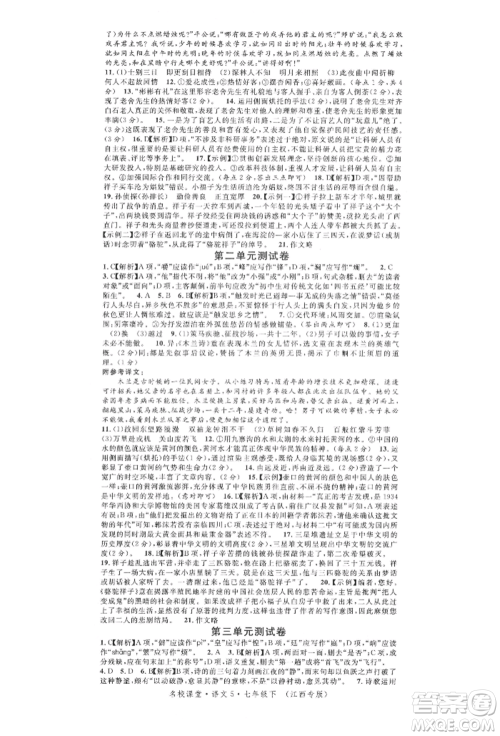 广东经济出版社2022名校课堂晨读手册七年级语文下册人教版江西专版参考答案