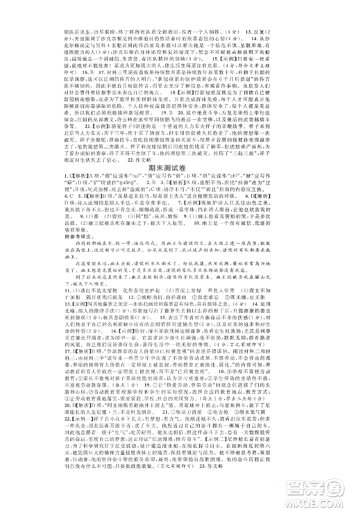 广东经济出版社2022名校课堂晨读手册七年级语文下册人教版江西专版参考答案