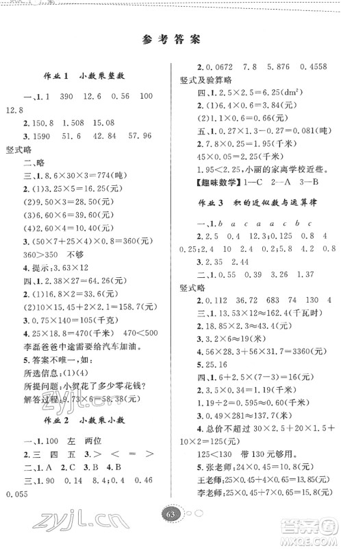 贵州人民出版社2022寒假作业五年级数学人教版答案