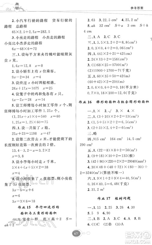 贵州人民出版社2022寒假作业五年级数学人教版答案