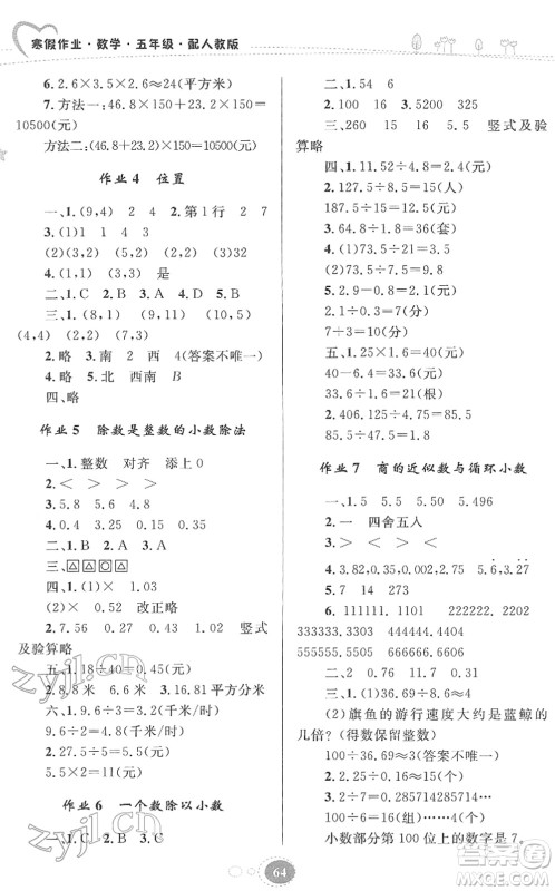 贵州人民出版社2022寒假作业五年级数学人教版答案 贵州人民出版社2022寒假作业五年级数学人教版答案