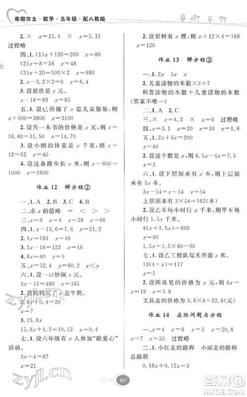 贵州人民出版社2022寒假作业五年级数学人教版答案 贵州人民出版社2022寒假作业五年级数学人教版答案
