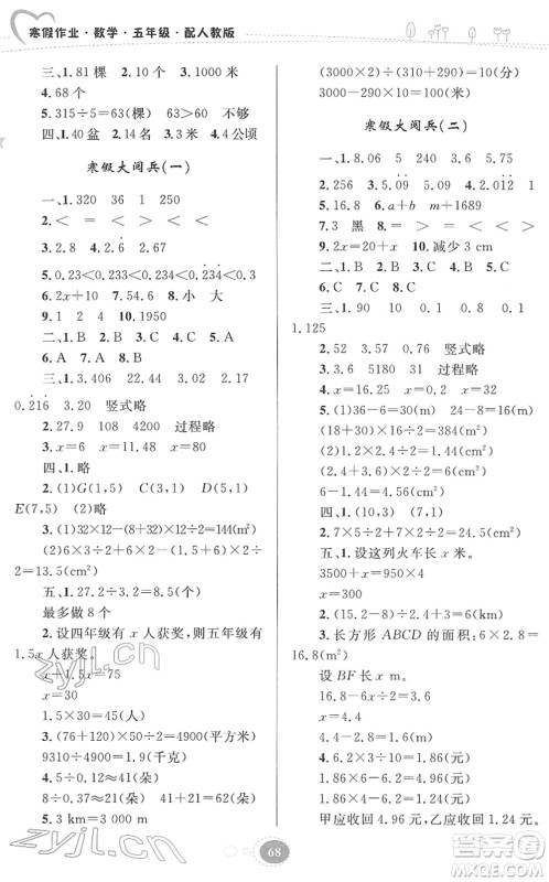 贵州人民出版社2022寒假作业五年级数学人教版答案