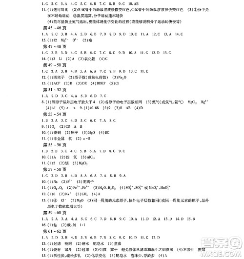 黑龙江少年儿童出版社2022寒假Happy假日九年级化学林甸专用答案