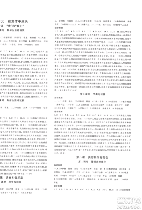 安徽师范大学出版社2022名校课堂背记手册七年级道德与法治下册人教版河北专版参考答案