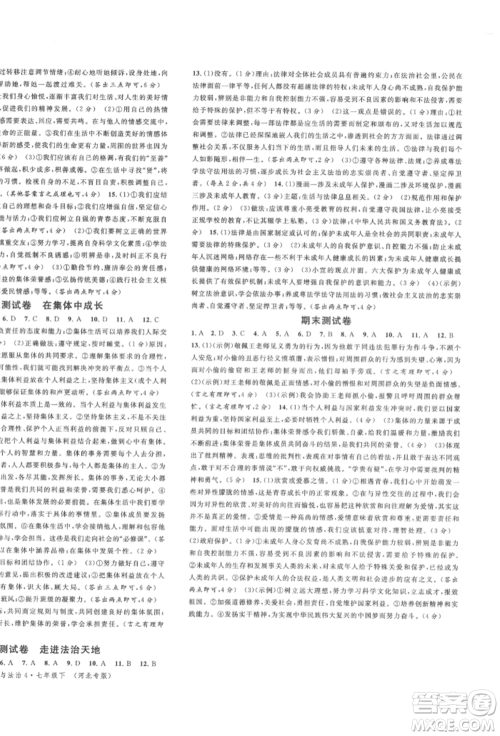 安徽师范大学出版社2022名校课堂背记手册七年级道德与法治下册人教版河北专版参考答案