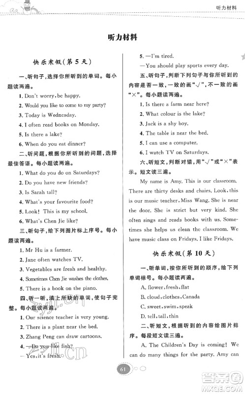 贵州人民出版社2022寒假作业五年级英语人教版答案 贵州人民出版社2022寒假作业五年级英语人教版答案