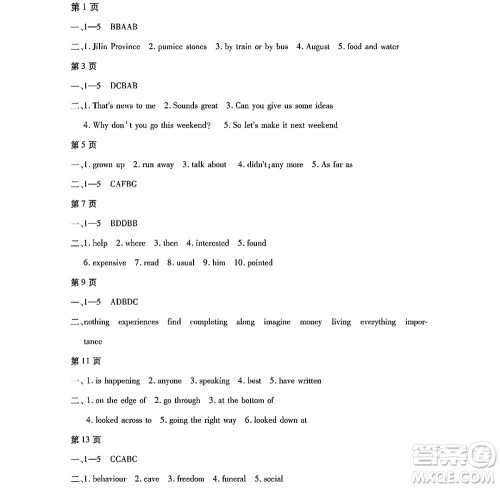 黑龙江少年儿童出版社2022寒假Happy假日九年级英语林甸专用答案 黑龙江少年儿童出版社2022寒假Happy假日九年级英语林甸专用答案