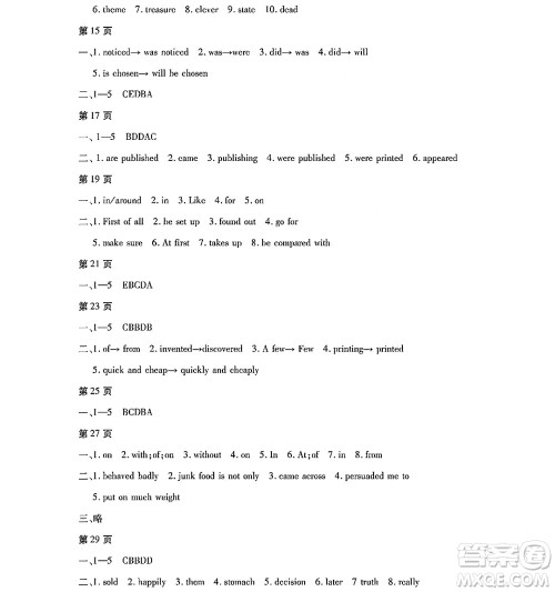 黑龙江少年儿童出版社2022寒假Happy假日九年级英语林甸专用答案 黑龙江少年儿童出版社2022寒假Happy假日九年级英语林甸专用答案