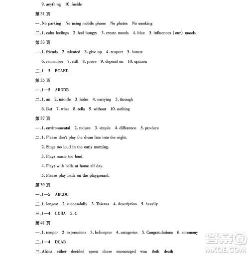 黑龙江少年儿童出版社2022寒假Happy假日九年级英语林甸专用答案 黑龙江少年儿童出版社2022寒假Happy假日九年级英语林甸专用答案