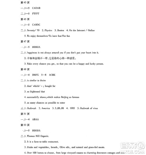 黑龙江少年儿童出版社2022寒假Happy假日九年级英语林甸专用答案 黑龙江少年儿童出版社2022寒假Happy假日九年级英语林甸专用答案