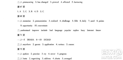 黑龙江少年儿童出版社2022寒假Happy假日九年级英语林甸专用答案 黑龙江少年儿童出版社2022寒假Happy假日九年级英语林甸专用答案