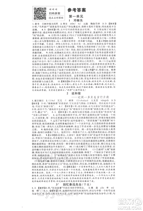 广东经济出版社2022名校课堂晨读手册七年级语文下册人教版山西专版参考答案
