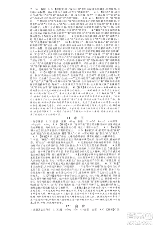 广东经济出版社2022名校课堂晨读手册七年级语文下册人教版山西专版参考答案