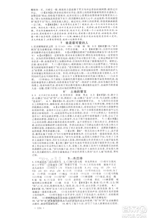 广东经济出版社2022名校课堂晨读手册七年级语文下册人教版山西专版参考答案