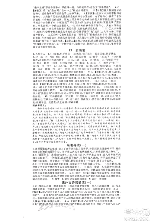 广东经济出版社2022名校课堂晨读手册七年级语文下册人教版山西专版参考答案