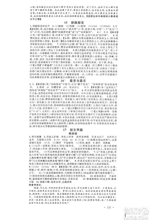 广东经济出版社2022名校课堂晨读手册七年级语文下册人教版山西专版参考答案
