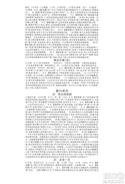 广东经济出版社2022名校课堂晨读手册七年级语文下册人教版山西专版参考答案