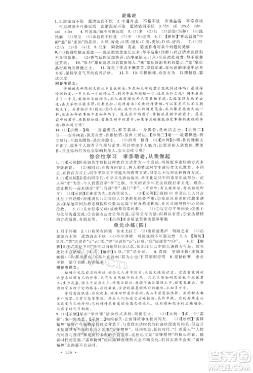 广东经济出版社2022名校课堂晨读手册七年级语文下册人教版山西专版参考答案