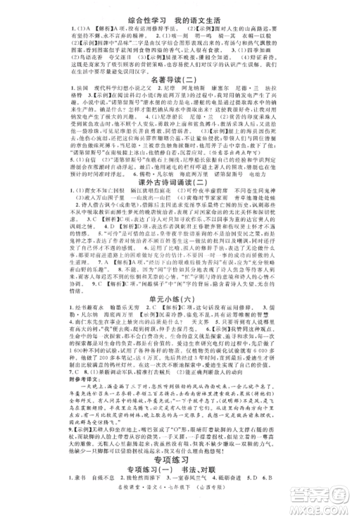 广东经济出版社2022名校课堂晨读手册七年级语文下册人教版山西专版参考答案
