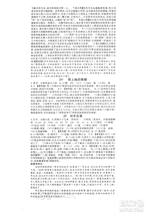 广东经济出版社2022名校课堂晨读手册七年级语文下册人教版山西专版参考答案