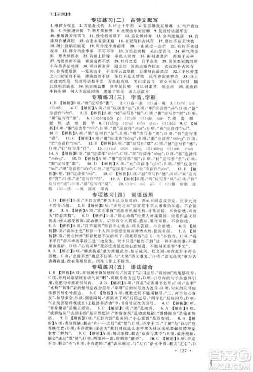 广东经济出版社2022名校课堂晨读手册七年级语文下册人教版山西专版参考答案