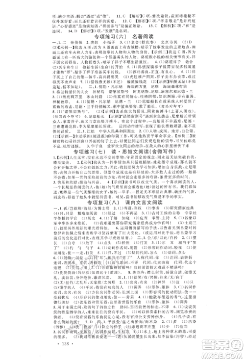 广东经济出版社2022名校课堂晨读手册七年级语文下册人教版山西专版参考答案