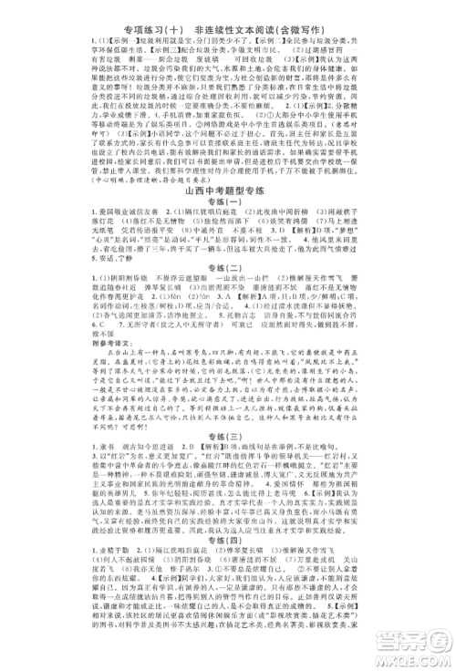 广东经济出版社2022名校课堂晨读手册七年级语文下册人教版山西专版参考答案