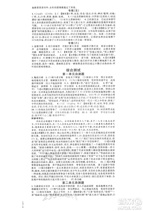 广东经济出版社2022名校课堂晨读手册七年级语文下册人教版山西专版参考答案