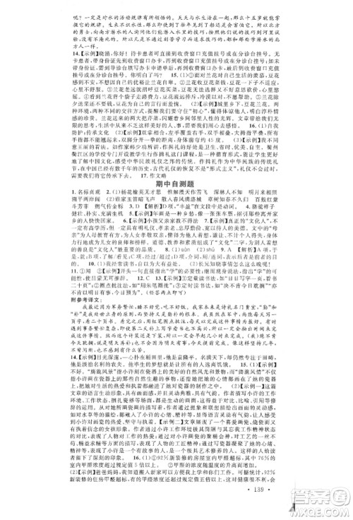 广东经济出版社2022名校课堂晨读手册七年级语文下册人教版山西专版参考答案
