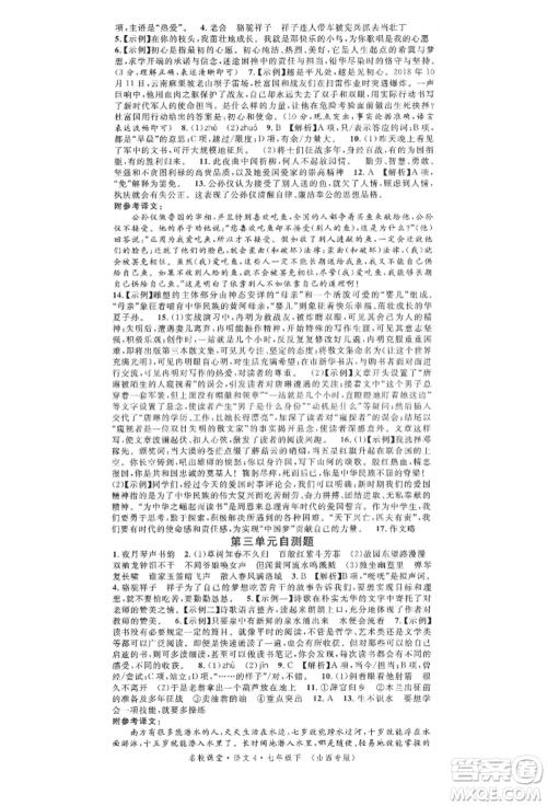广东经济出版社2022名校课堂晨读手册七年级语文下册人教版山西专版参考答案