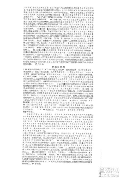 广东经济出版社2022名校课堂晨读手册七年级语文下册人教版山西专版参考答案
